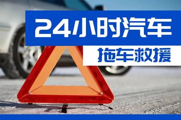 赣州市通州区附近一辆汽车发动机故障无法启动需要拖车救援